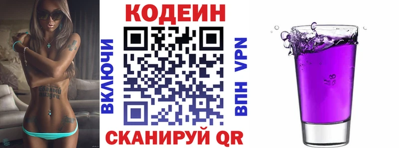 Кодеин Purple Drank  наркошоп  Кимовск 
